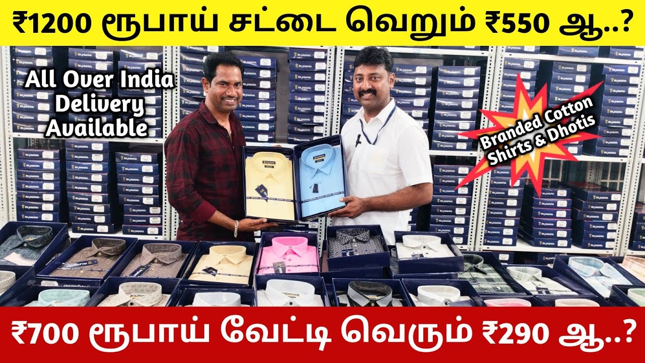 💥போன் பண்ணுங்க வீடு தேடி வரும் ll Orginal Cotton Shirts &  Dhotis ll Rajamana ll Erode #madanrsm 
