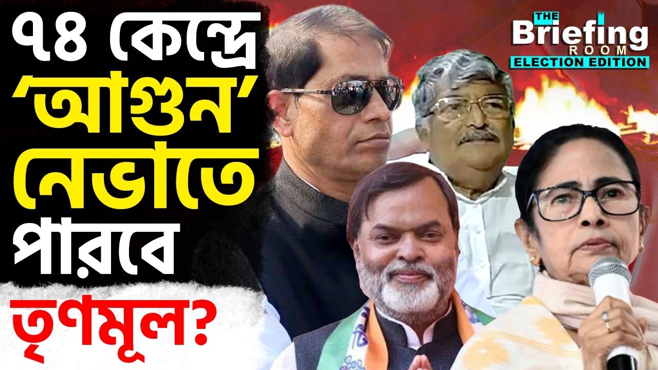 Asit Majumder on TMC: তৃণমূলের প্রচার ছেড়ে মান ভাঙাতেই কি সময় যাচ্ছে শীর্ষ নেতৃত্বের? | #TV9D