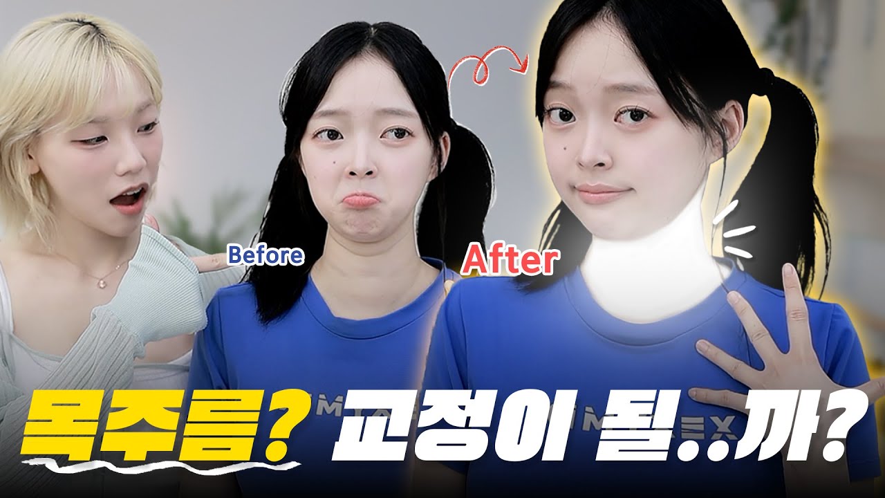 뽀구미 목주름 교정시키기