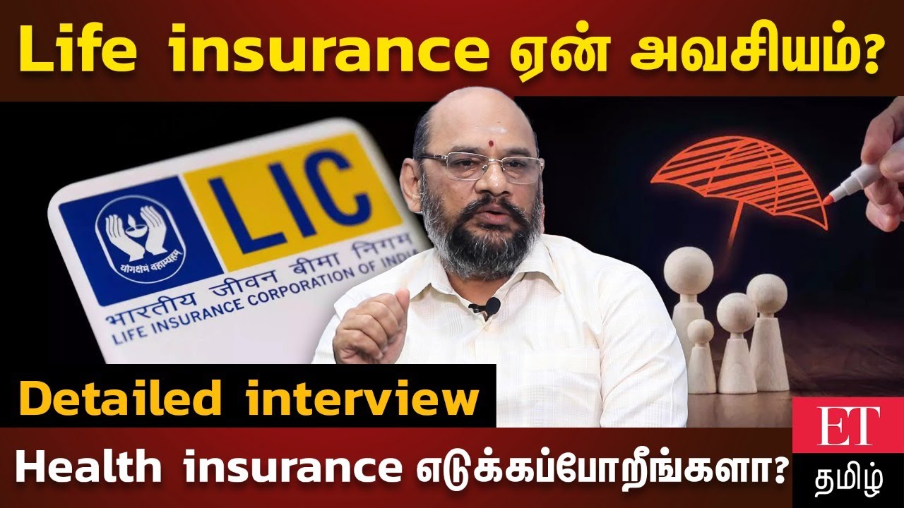 Insurance பாலிசி தேர்வு செய்வது எப்படி? Insurance expert  பேட்டி