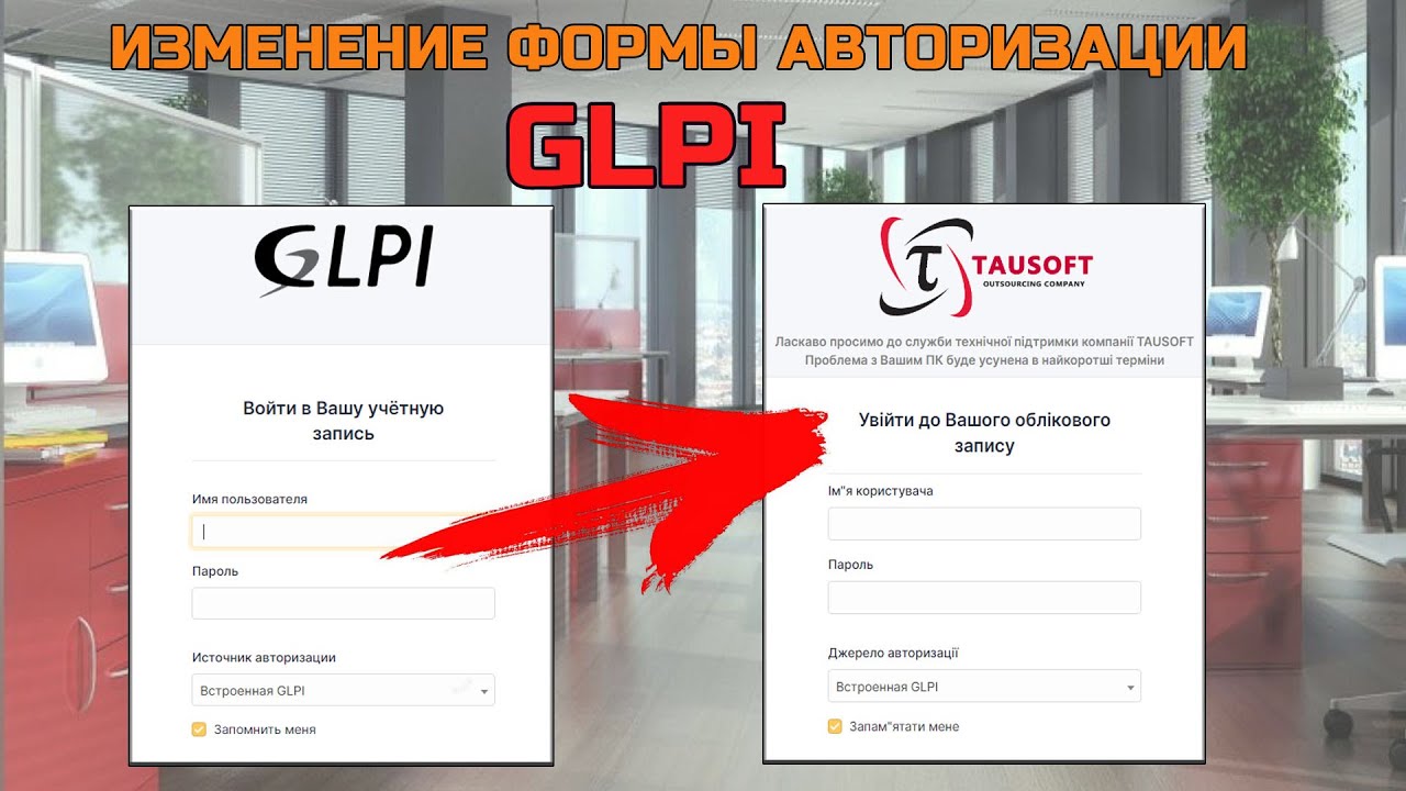 Как в GLPI изменить логотип (баннер) и страницу авторизации?