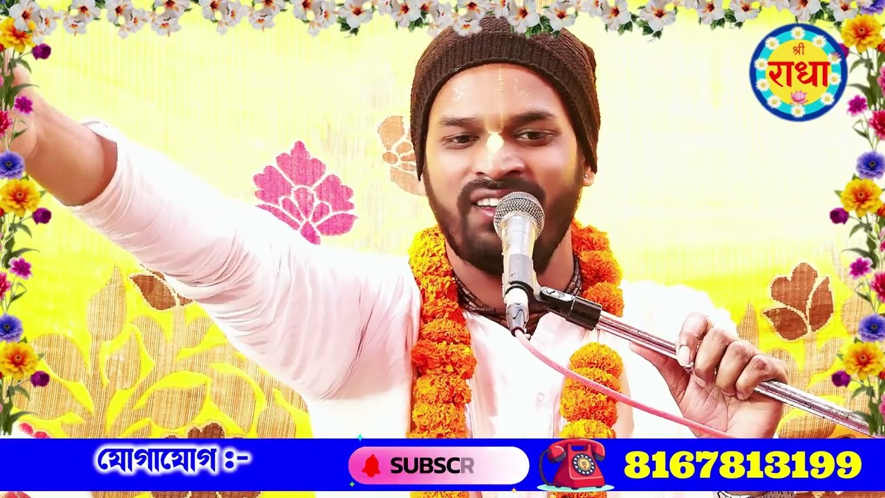 চঞ্চল চিত্তে কখনো ভগবান সেবা হয় না।কৃত্তি রত্ন কৃষ্ণ দাস অধিকারী(নীলমণি)! দার্শনিক তত্ত্ব ব্যাখ্যা!
