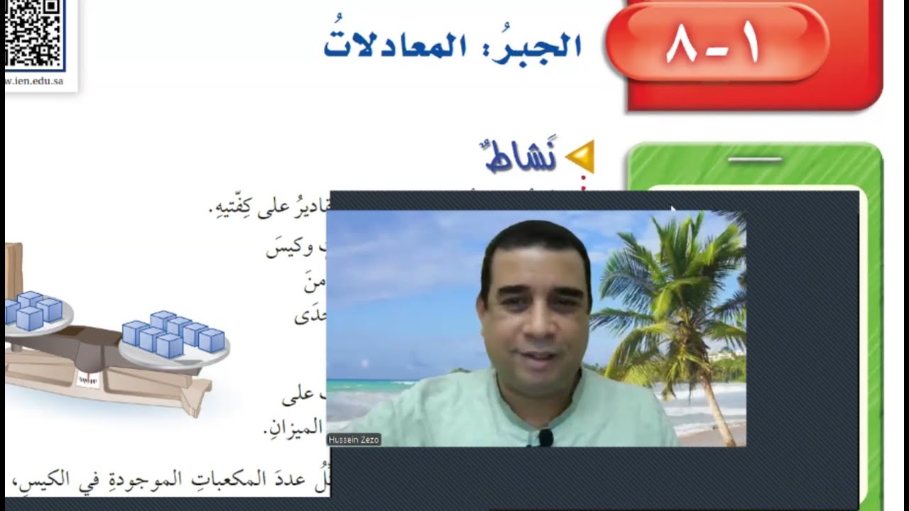 8 - المعادلات - الصف السادس الابتدائي - المنهج السعودي الجديد 1447 هـ