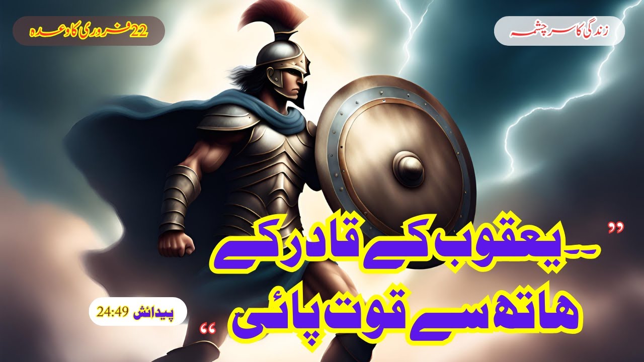 5 Minutes: Motivational Devotion for Overcoming Challenges in Urdu & Hindi