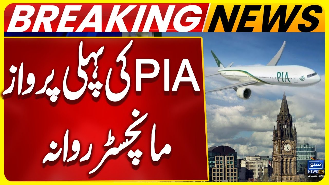 PIA Flights to UK Resume After 5 Years | Islamabad to Manchester Route | Breaking News