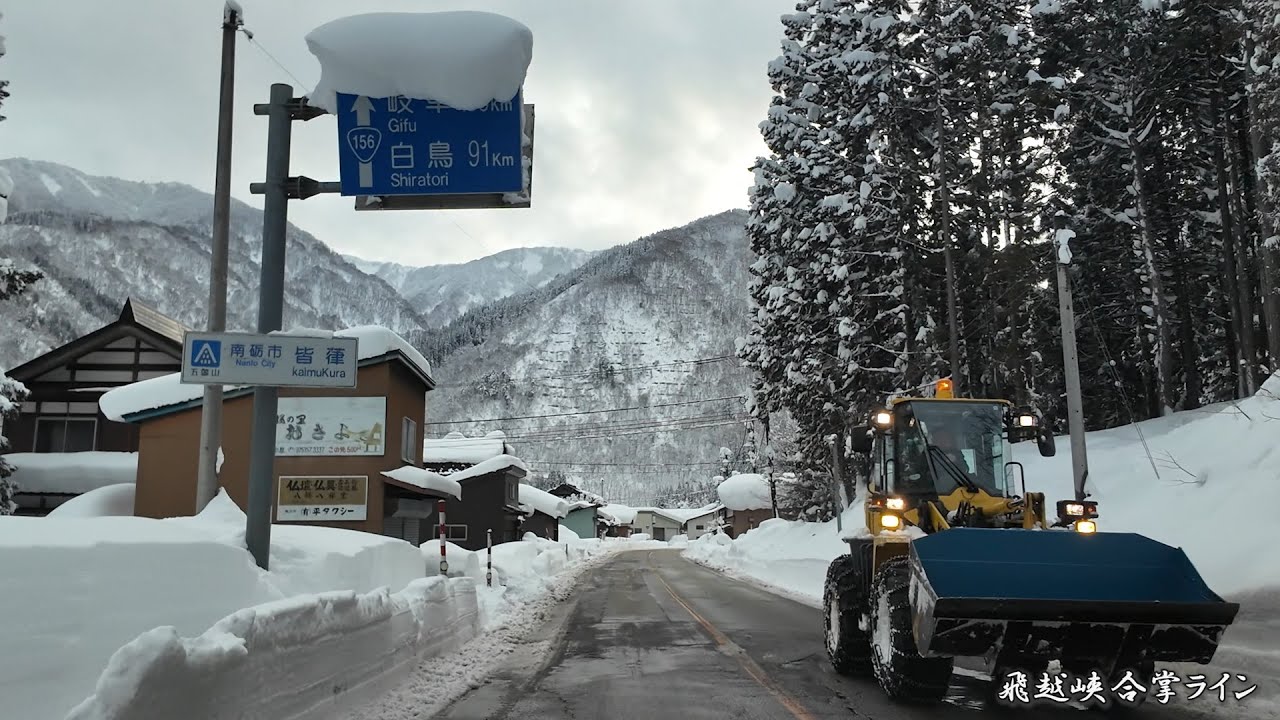2026年大雪後の五箇山 国道156号 祖山～菅沼合掌造り集落 / 2026年1月26日 / 富山県南砺市