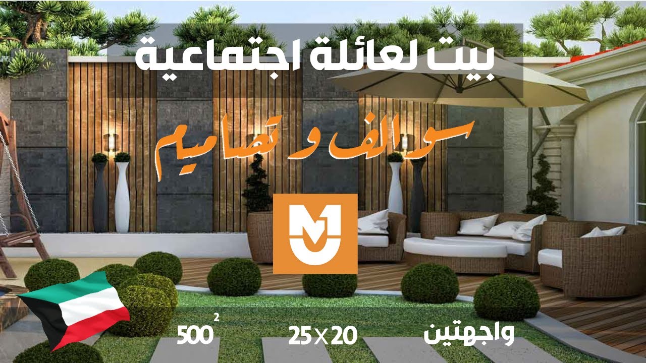 سوالف و تصاميم بيت - المساحة 500 متر مربع - واجهتين زاوية  - الكويت - الجهراء