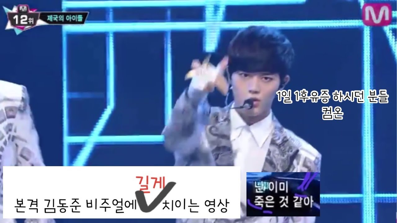 [동준/제국의아이들] 본격 (타팬이 만든) 김동준 비주얼에 
