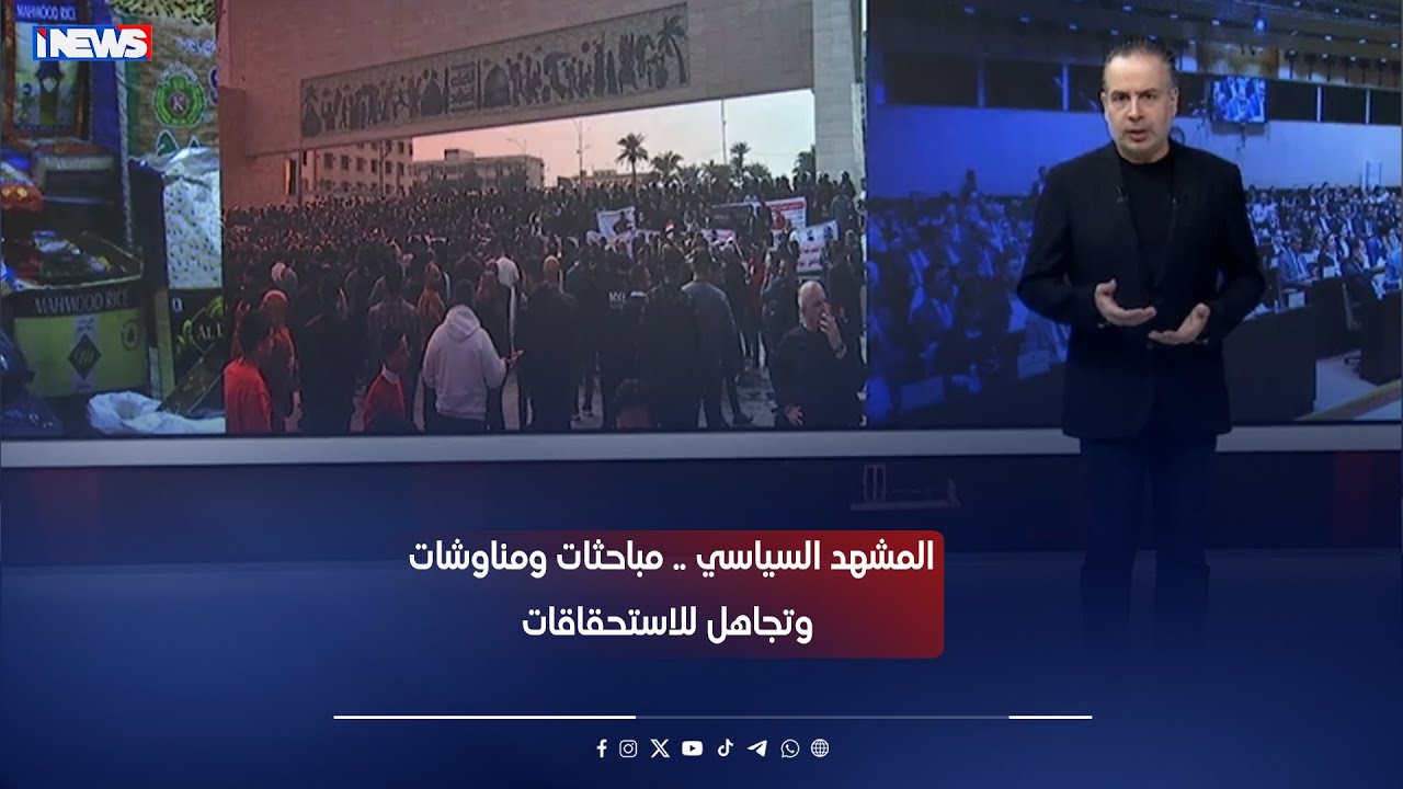 المشهد السياسي .. مباحثات ومناوشات وتجاهل للاستحقاقات