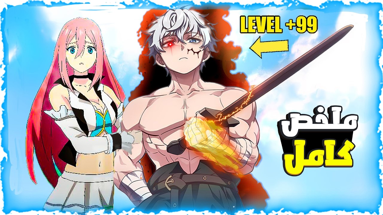 شاب كحيان انتقل لعالم اخر بالغلط واعتقدو انه ضعيف لكن صدم الجميع بسحره الخارق 🤯- ملخص انمى كامل