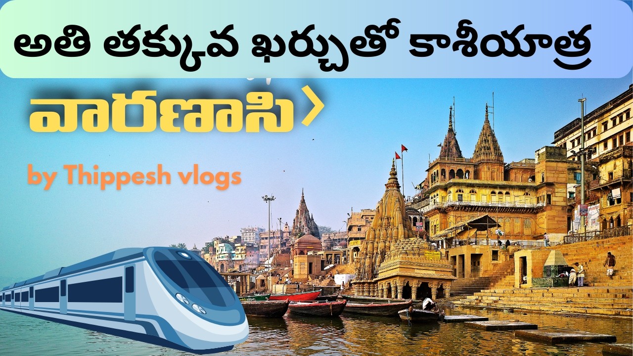 Varanasi Kashi yaatra ||అతి తక్కువ ఖర్చుతో కాశీయాత్ర ||