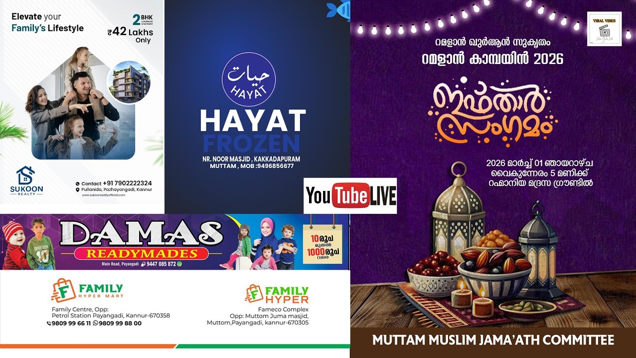 മുട്ടം മുസ്ലിം ജമാഅത് കമ്മിറ്റി I റമളാൻ കാമ്പയിൻ I ഇഫ്താർ സംഗമം 2026 #ifthar #livestream