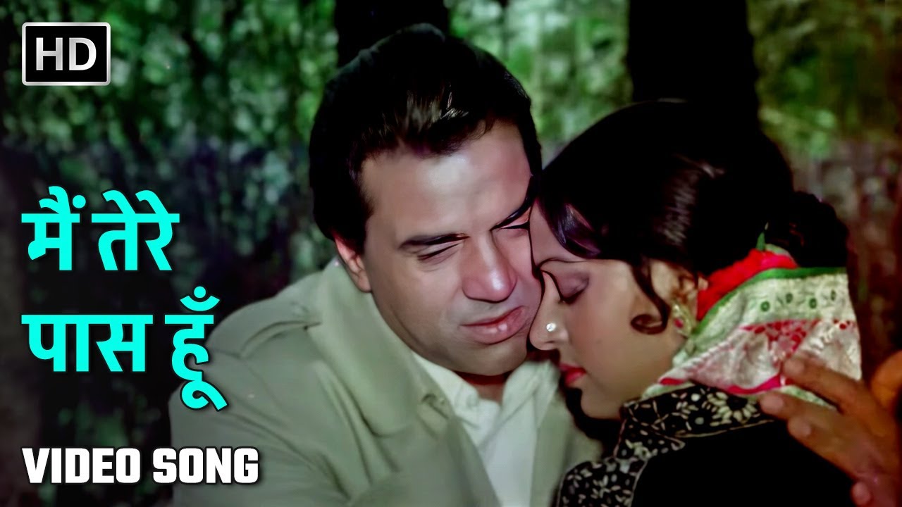 मैं तेरे पास हूँ | Main Tere Paas Hoon | Do Dishayen (1982) | Dharmendra, Hema Malini | Love Song