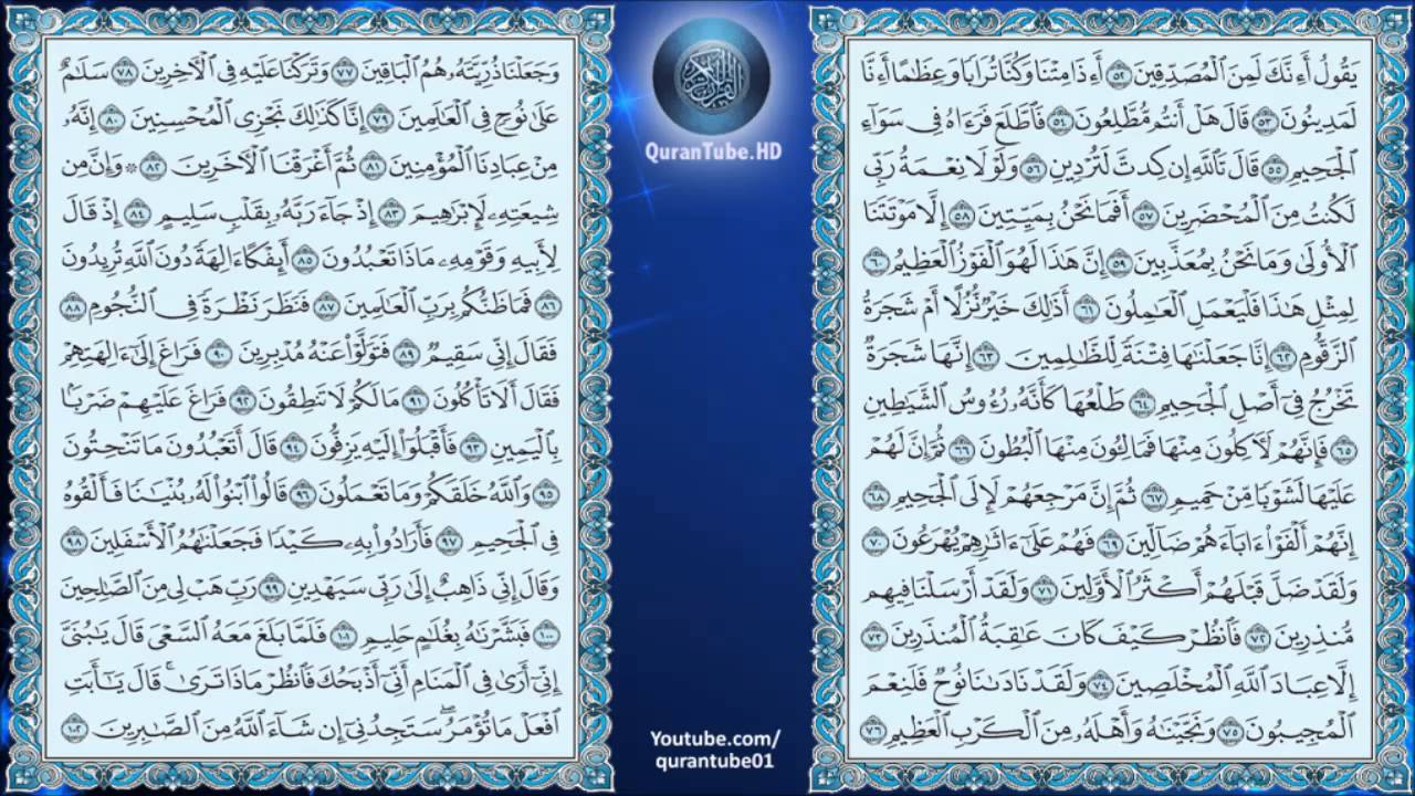 عبدالمحسن القاسم | 037 : سورة الصآفآت | حفص عن عاصم