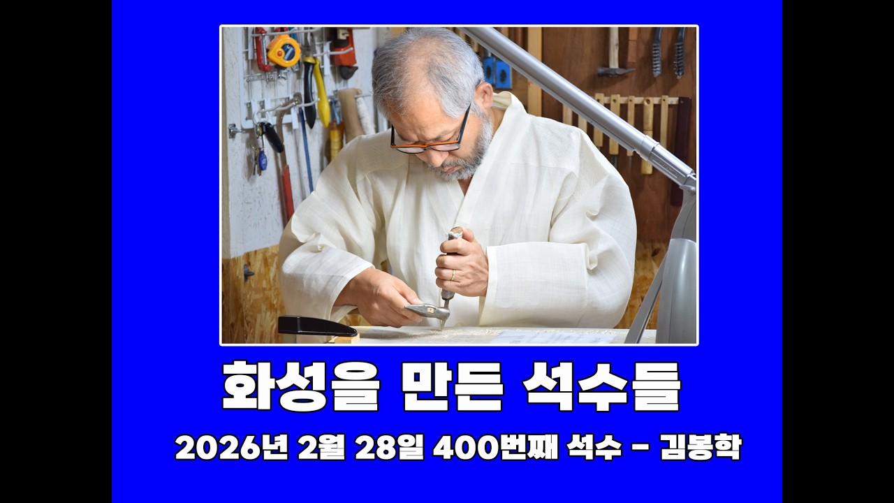 2026년 2월 28일 석수 김봉학 명패(400)