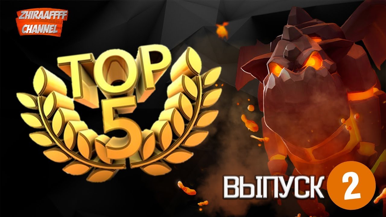 ТОП 5 АТАК НА КЛАНОВОЙ ВОЙНЕ #2 | Clash of Clans Клеш оф Кланс