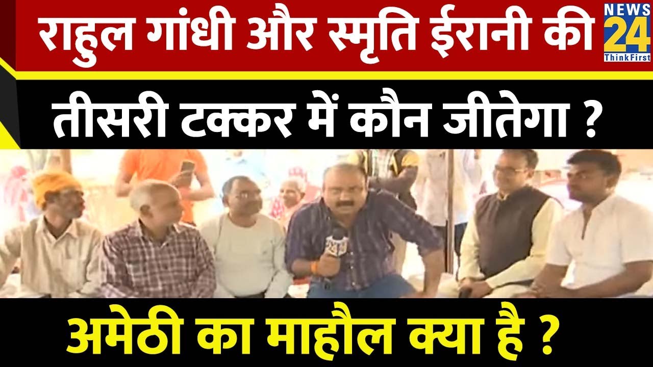 Mahaul Kya Hai ? राज्यसभा चुनाव के ज़रिए BJP ने कैसे Amethi और Raebareli साधा? | Rajiv Ranjan