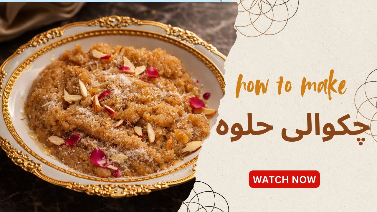 چکوالی حلوہ | By Aisha Aura