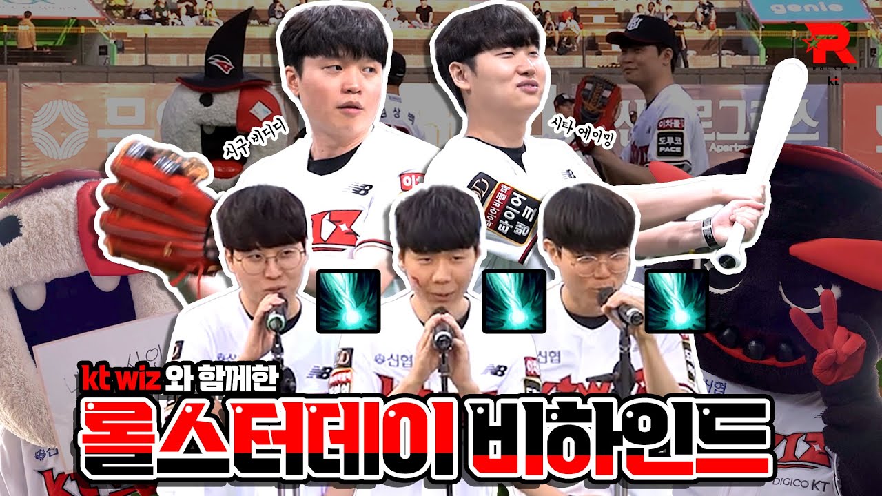 [kt Rolster X kt wiz] 시구, 시타, 애국가까지.. 온 세상이 롤스터다