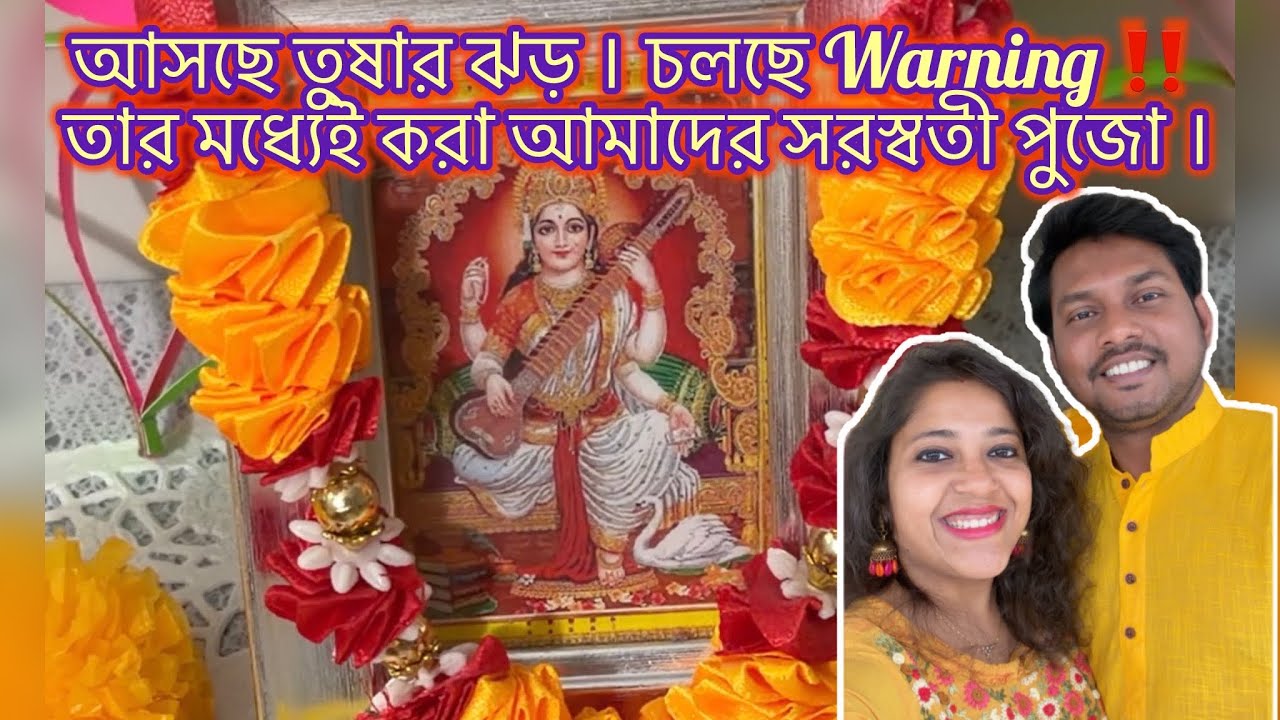 বিদেশে আমাদের সরস্বতী পুজো- North Carolina Diaries-Episode 90