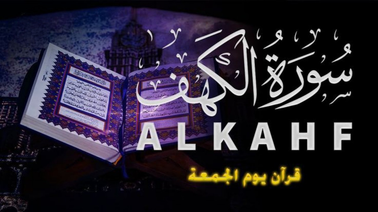 سورة الكهف كاملة تلاوة هادئة تريح القلب وتشرح الصدر - القارئ محمد ناصر Sourate al kahf Full