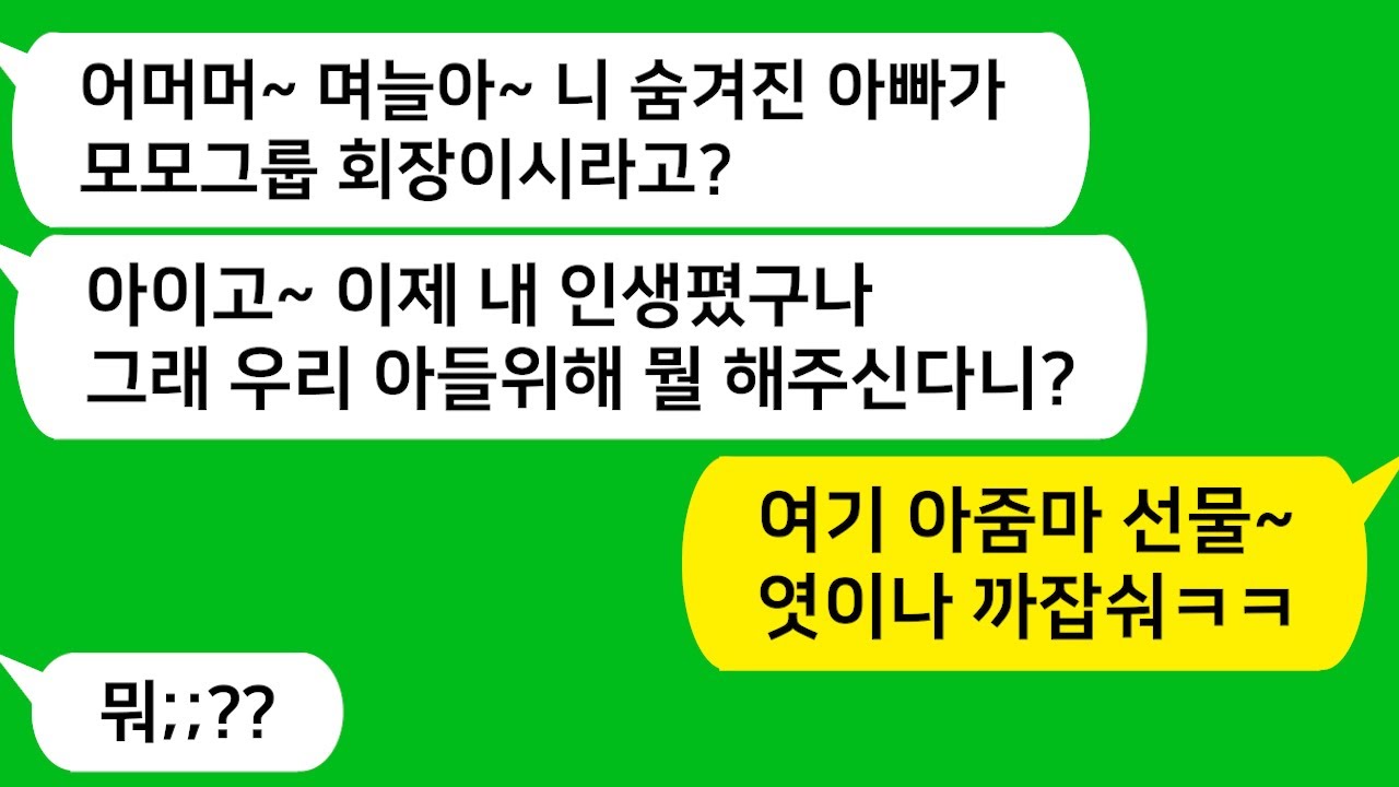 [톡톡사이다] 날 부잣집동서와 차별하던 못된 시모가  아빠 정체를 알고 기뻐하는데.. 아줌마 엿이나 까잡숴ㅋㅋ/라디오드라마/사연라디오/카톡참교육/카톡썰/카썰