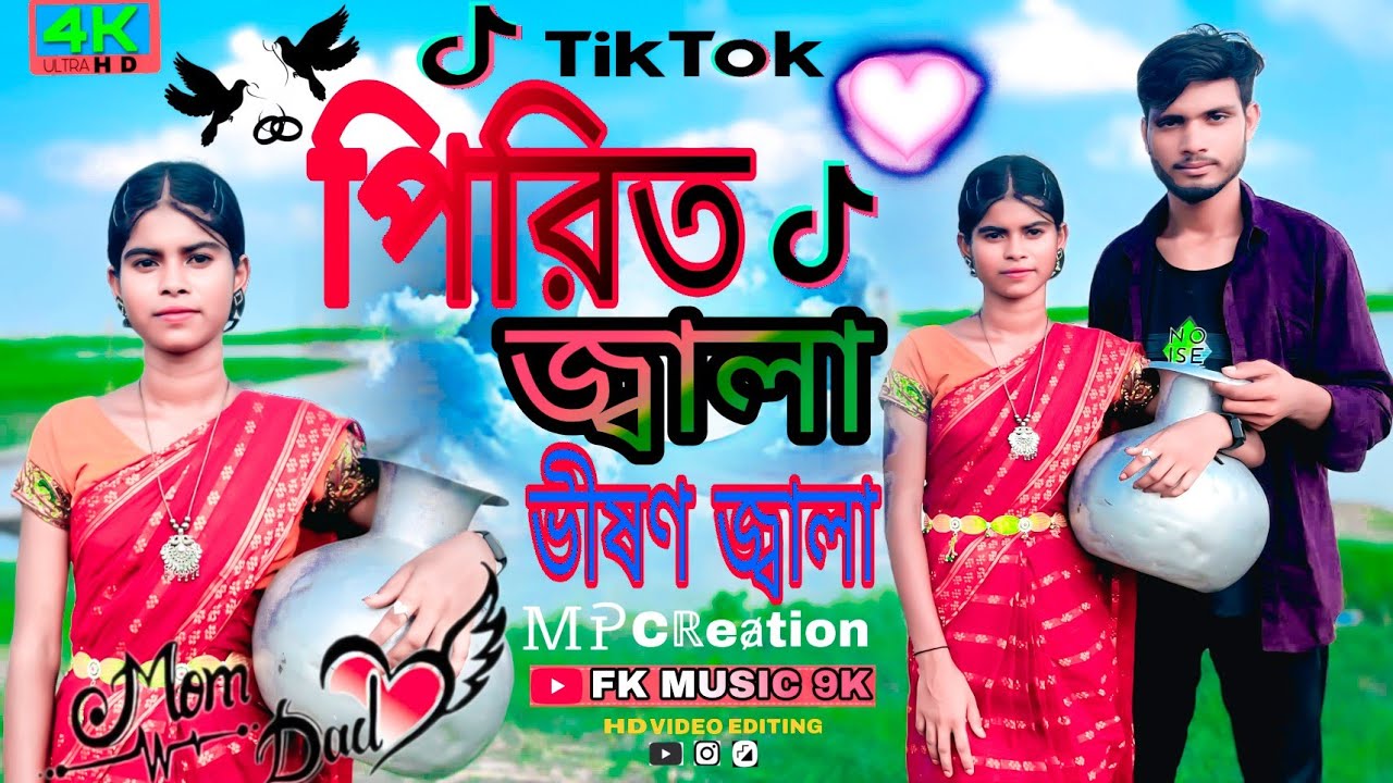 পিরিত জ্বালা ভীষণ জ্বালা| Pirit Jala Bhishon Jala| Bangla trending songs| Fk Music 9k