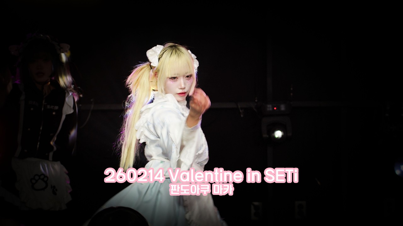 260214 Valentine in SETi - 판도아쿠 마카