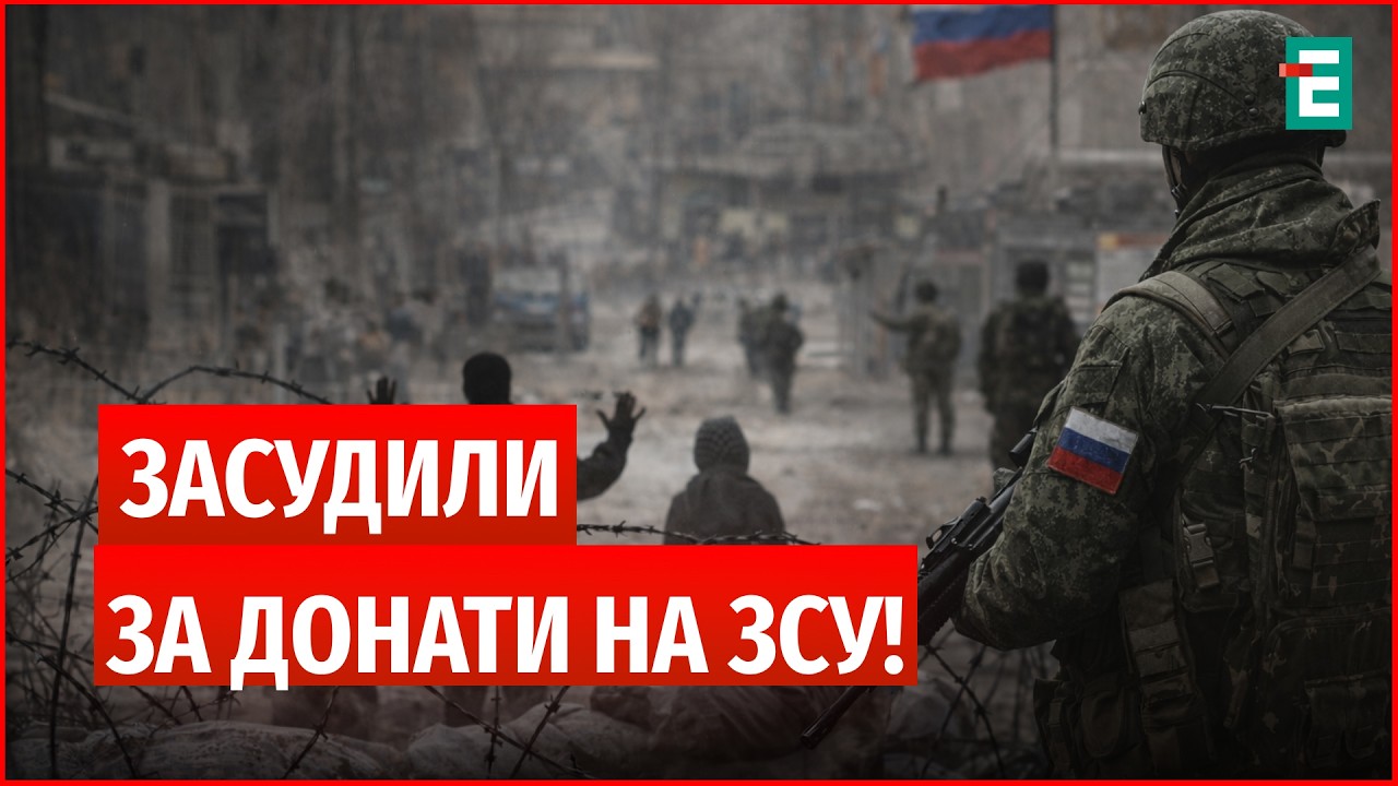 ЗАСУДЖЕНІ за підтримку УКРАЇНИ! Як КРЕМЛЬ УТИСКАЄ ЛЮДЕЙ на окурованих територіях?