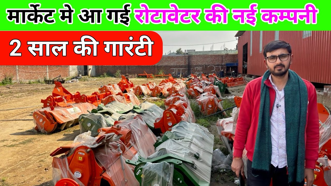 मार्केट मे आ गई रोटावेटर की नई कम्पनी | 7 feet rotavator | rotavator machine | new launch rotavator