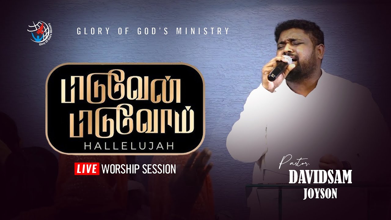 Paaduven Paaduvom | | Live Worship Session | Ps. Davidsam Joyson | Tamil Christian Worship Song.