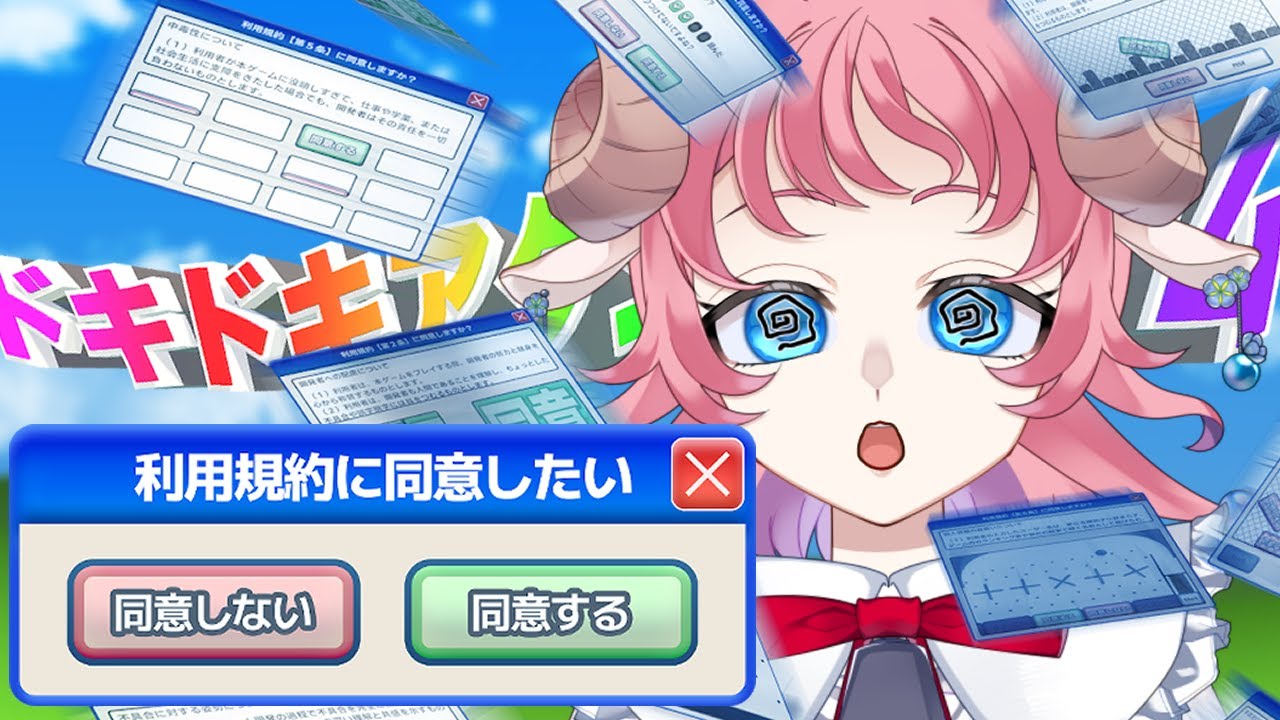 【利用規約に同意したい】初見だけど同意するだけだしすぐ終わるよね～　#vtuber #和花りの