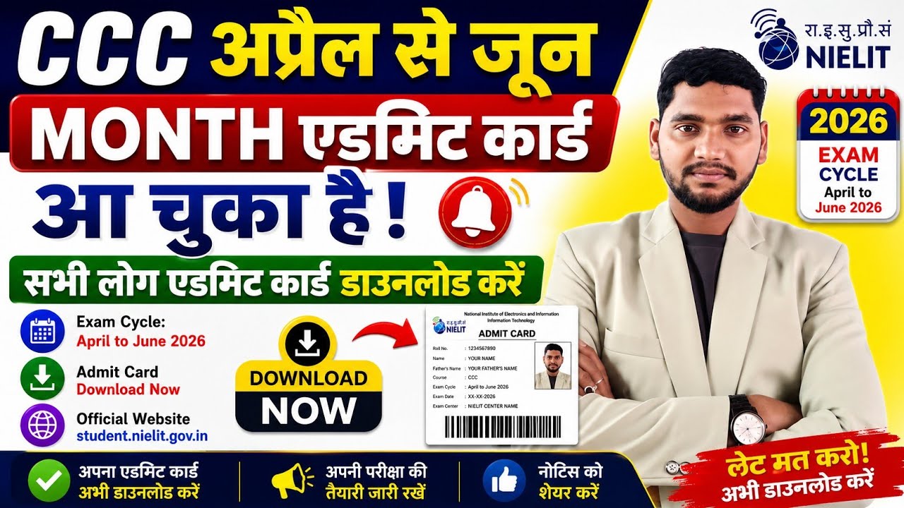 CCC June Month Admit Card Notice Out 2026✅ CCC June Month Admit Card Kaise Download Kare 2026.