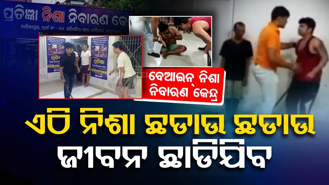 Shocking! Divyang man beaten at de-addiction centre in Odisha’s Baripada