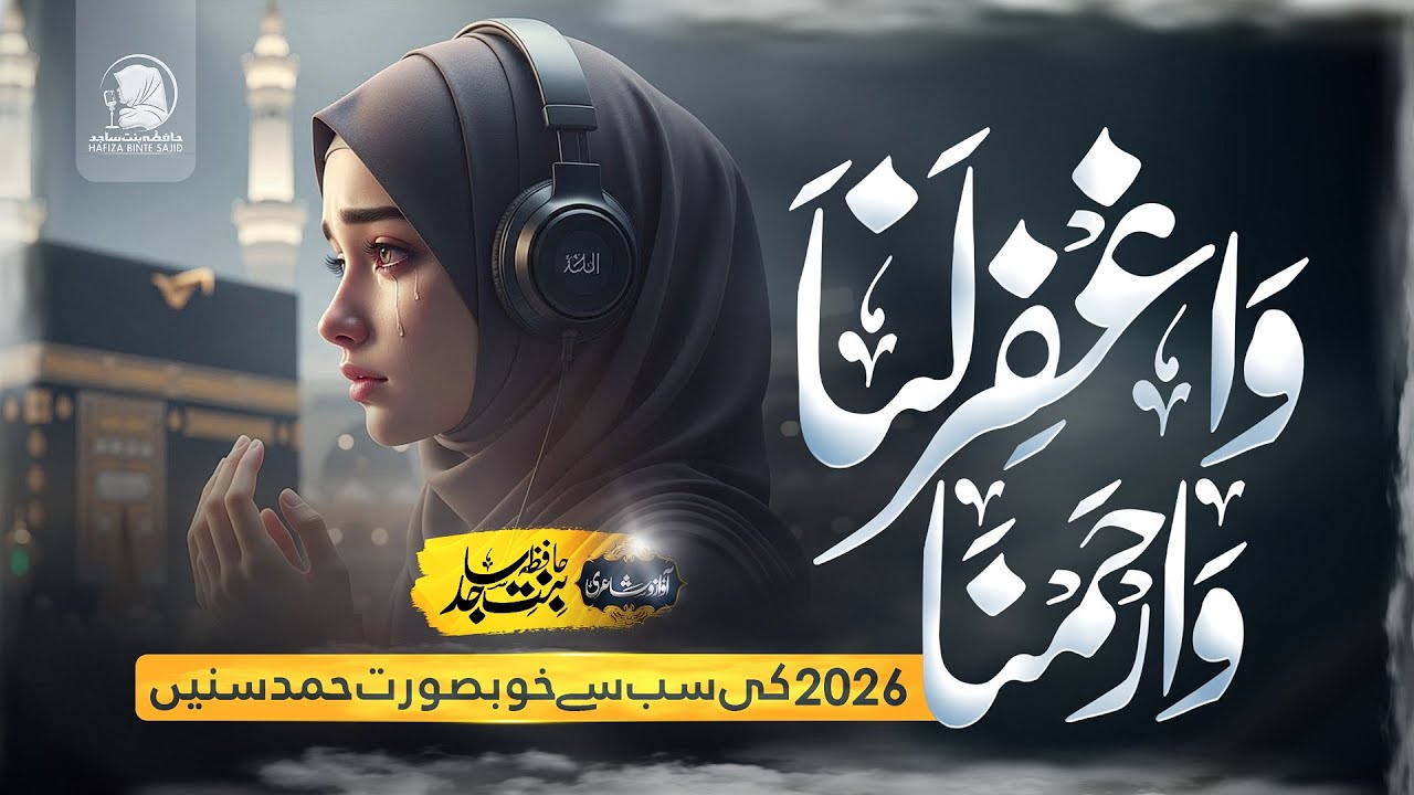 Heart Touching Hamd - Waghfirlana Warhamna - Binte Sajid - New Naat Sharif 2026 - New Beautiful Hamd