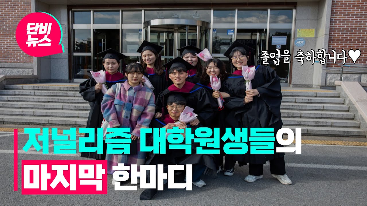 [세저리이야기]눈물 없인 못 보는 졸업식 현장