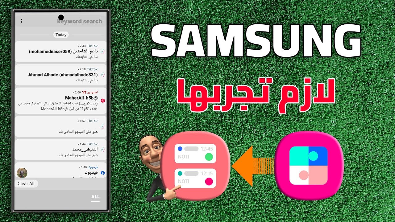 الأحتفاظ بالإشعارات لجميع اجهزة سامسونج | NotiStar / Good Lock