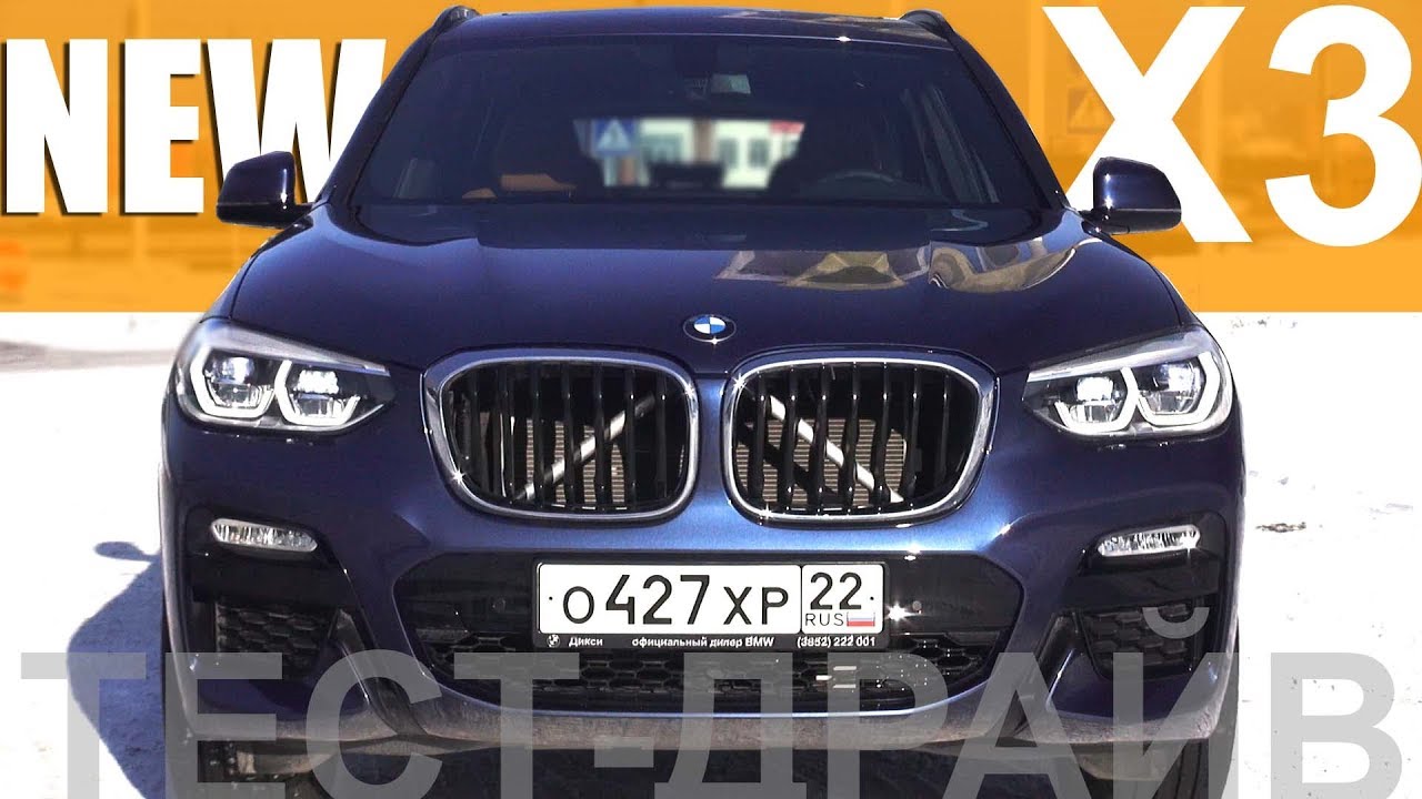 Новый BMW X3  🚘 ТЕСТ ДРАЙВ Александра Михельсона / БМВ Х3 2017 обзор