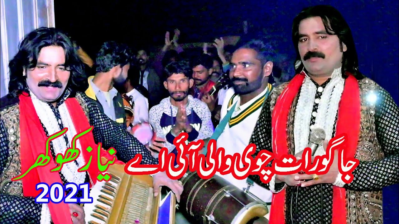 Jago Raat Chavi Wali Ae Ay - Niaz Khokhar!!! New Masih Geet
