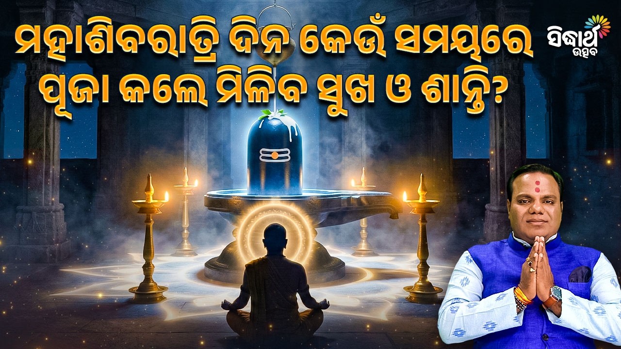 ଭାଗ୍ୟ ବଦଳାଇଦେବ ଜାଗର ଓଷାର ଏହି ଛୋଟ ଉପାୟ ✨ ସମସ୍ତ ମନସ୍କାମନା ପୂର୍ଣ୍ଣ ହେବ | Jiban Jigyansha | Chitaranjan