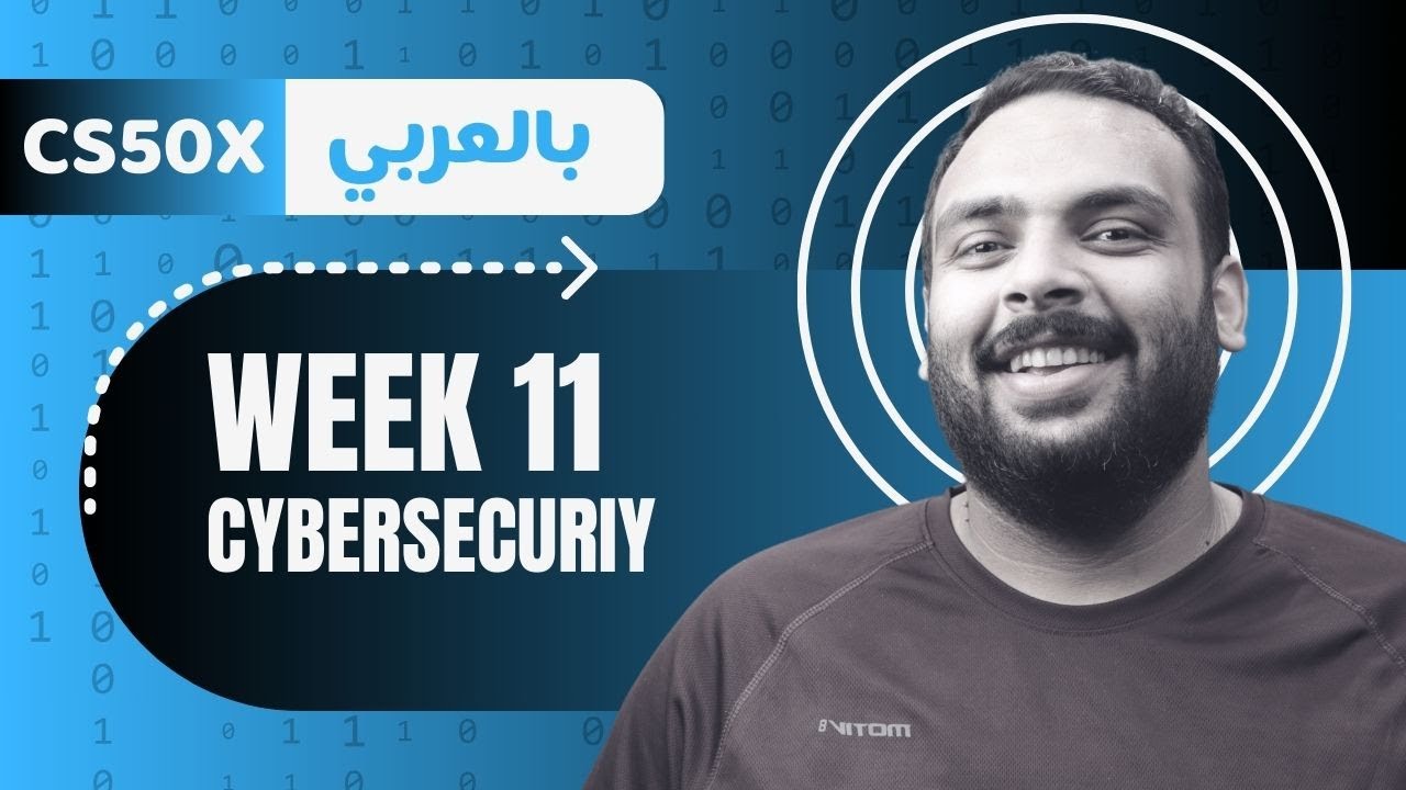 Week [10] CS50 - CyberSecurity  || الأمن السيبراني