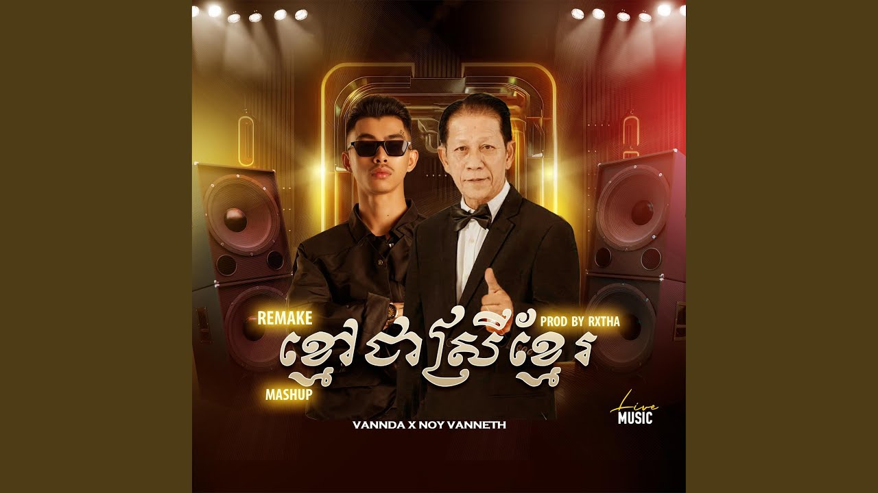 ខ្មៅជាស្រីខ្មែរ