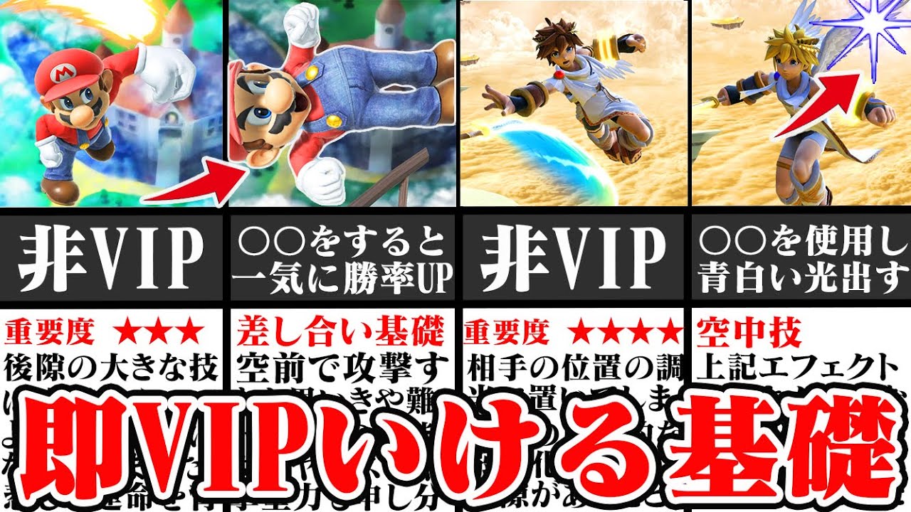 【初心者必見 】「全キャラVIP」が教える初心者が意外と出来ていないこと4選【スマブラSP】【ゆっくり解説】