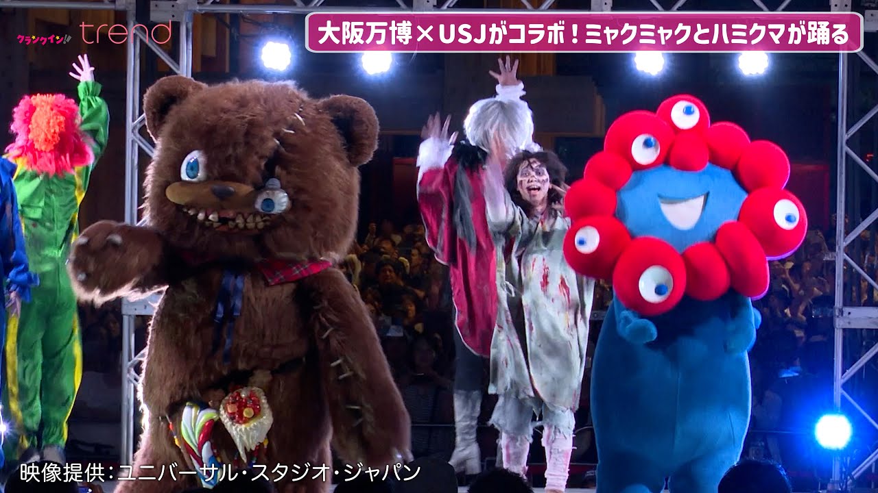 大阪万博×USJのコラボステージ！ミャクミャク＆ハミクマがゾンビと全力ダンス
