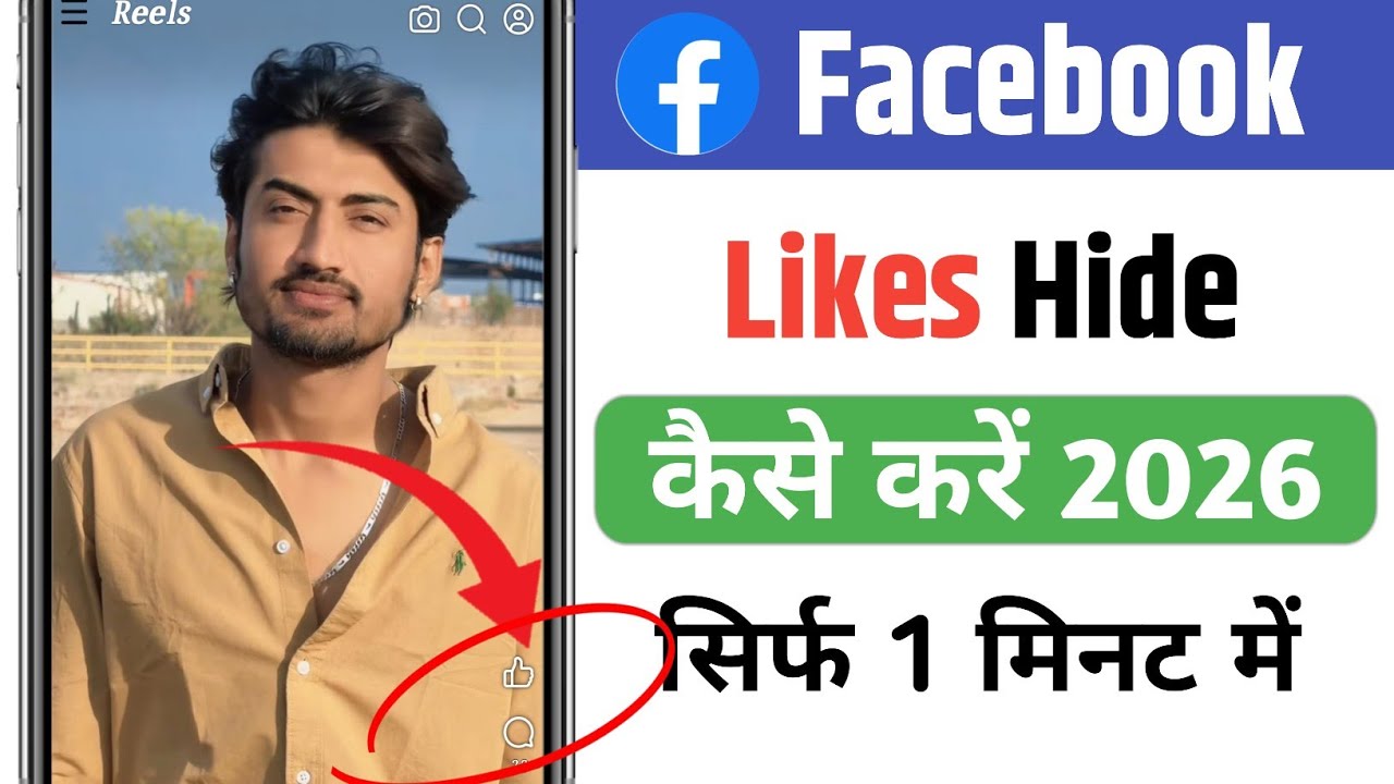 Facebook Video Ka Like Hide Kaise Kare How To Hide Likes On Facebook 🥹🤩