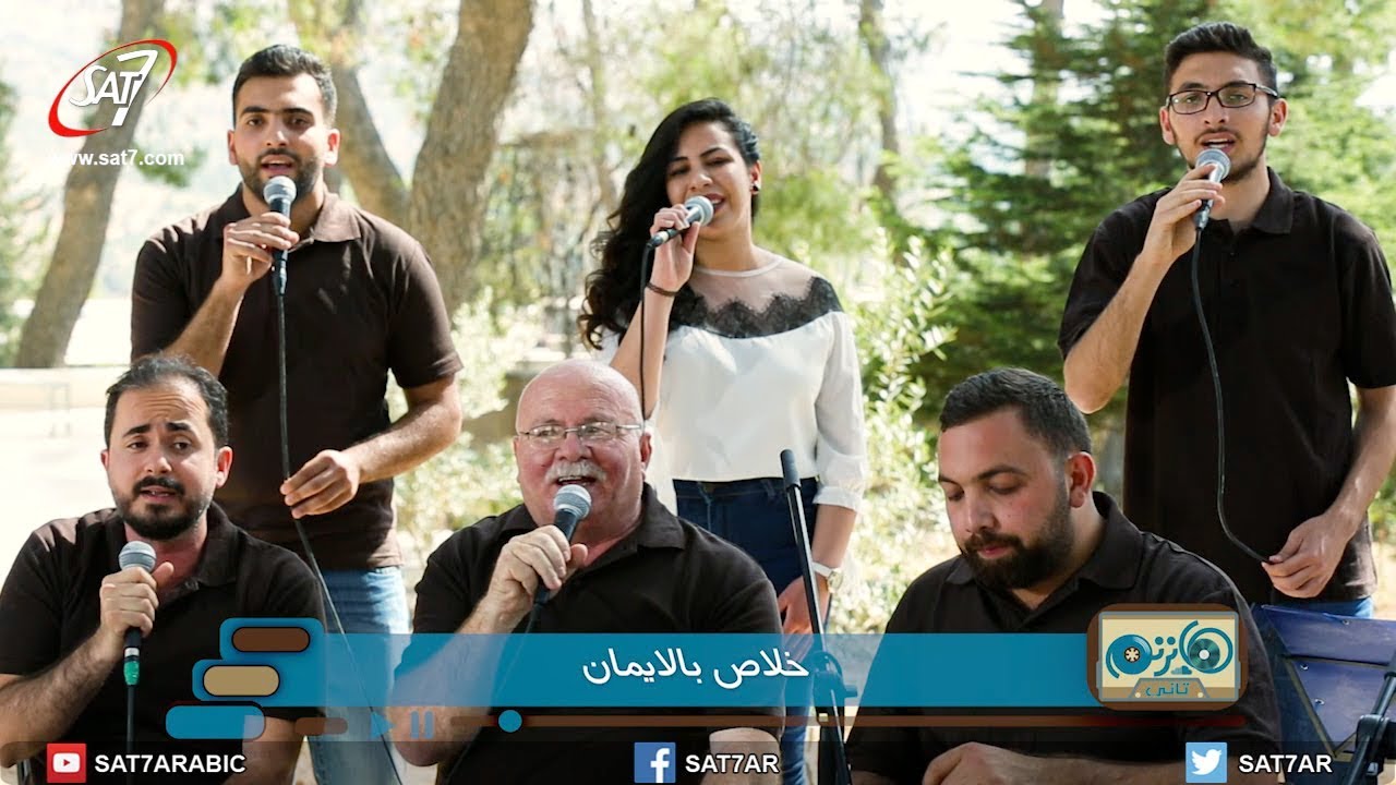 ترنيمة على تل الجلجثة - فريق كنيسة الناصري بالكرك - برنامج هانرنم تاني