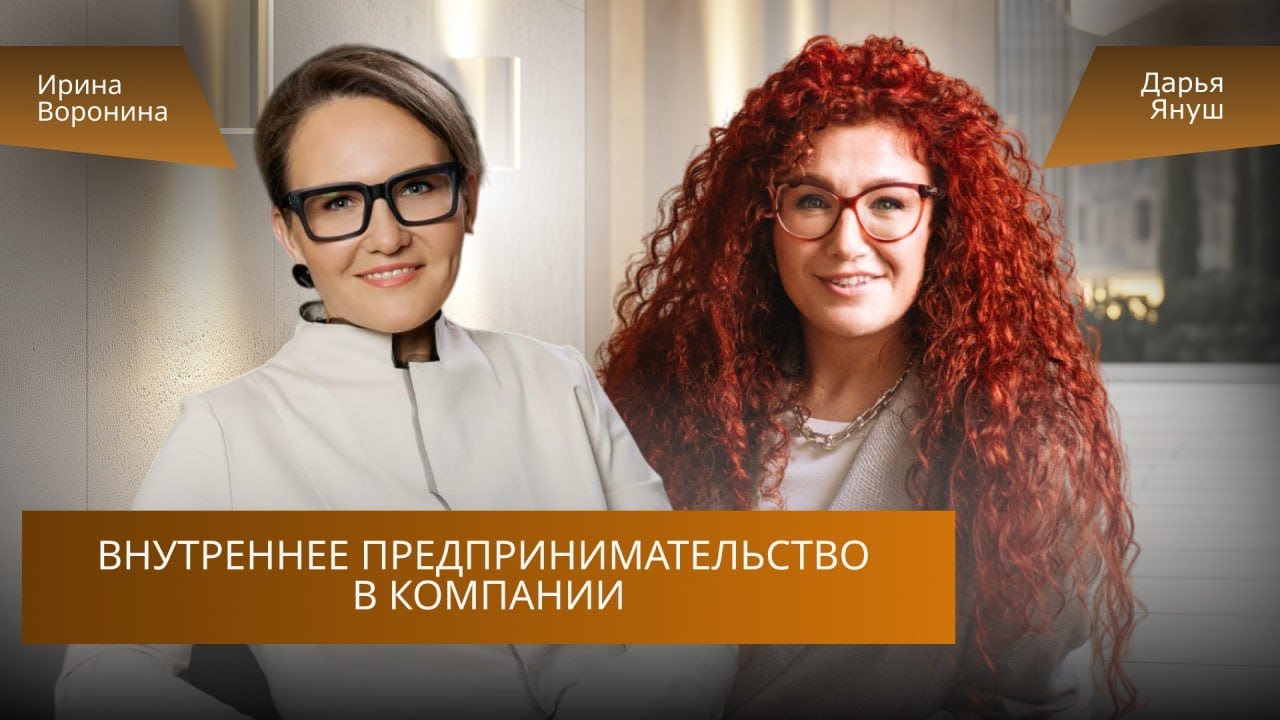 Внутренние предприниматели: стратегия роста для собственника