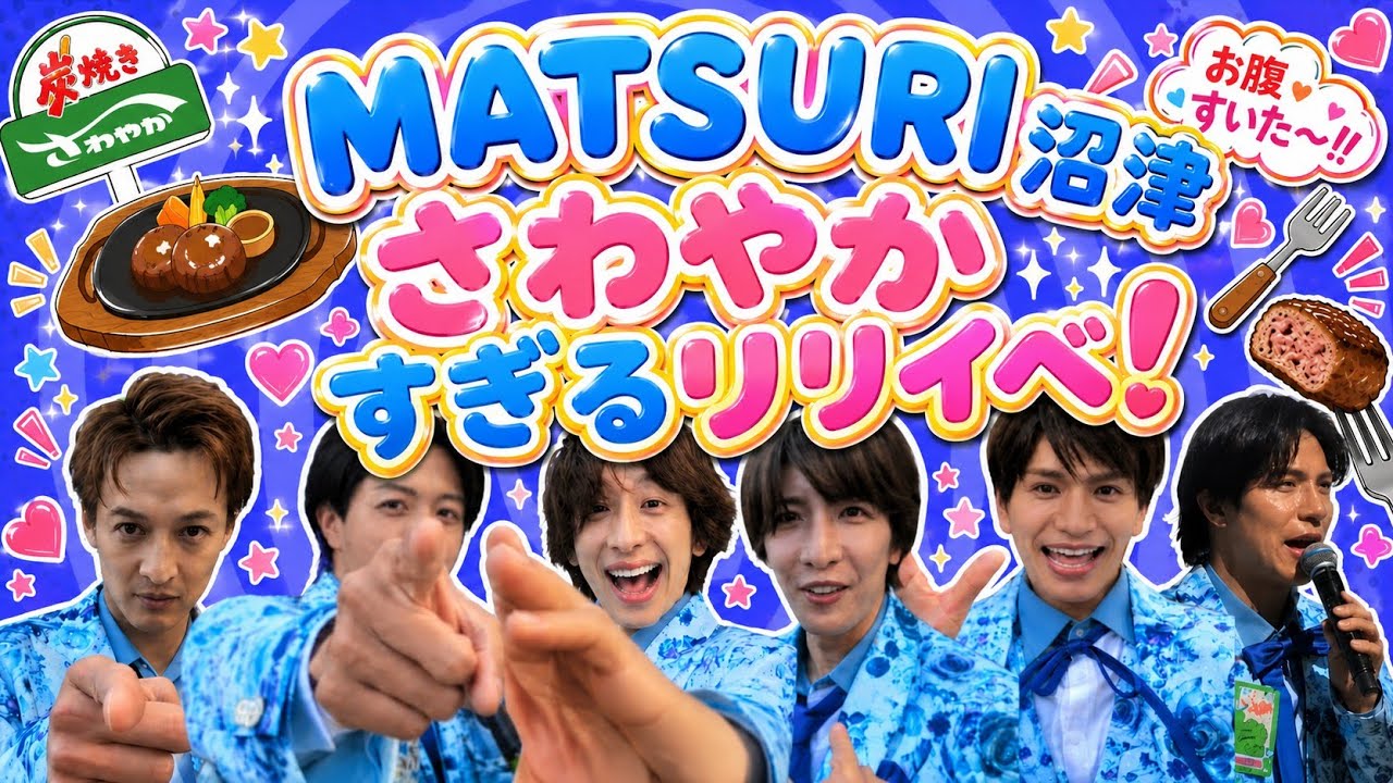 【MATSURI】さわやかすぎる新衣装でジューンブライド6人ver.フル初披露！【沼津リリイベVlog】