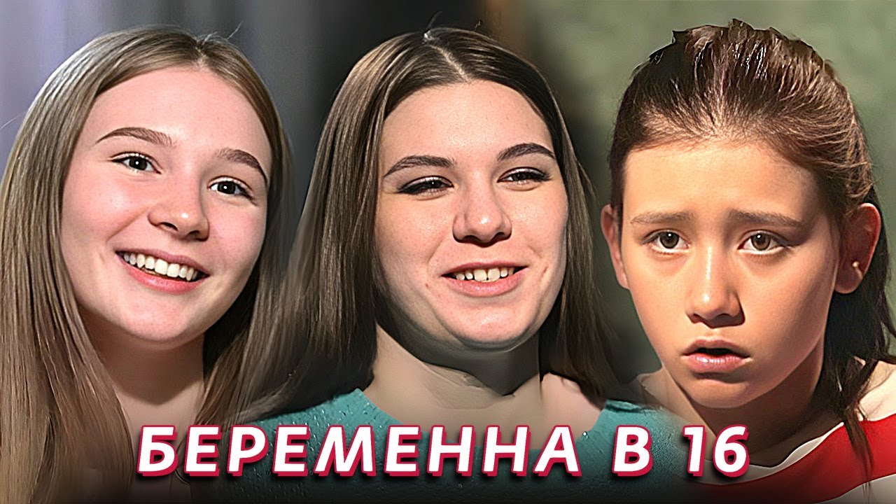 Беременна в 16: САМЫЕ КРИНЖОВЫЕ ВЫПУСКИ №19