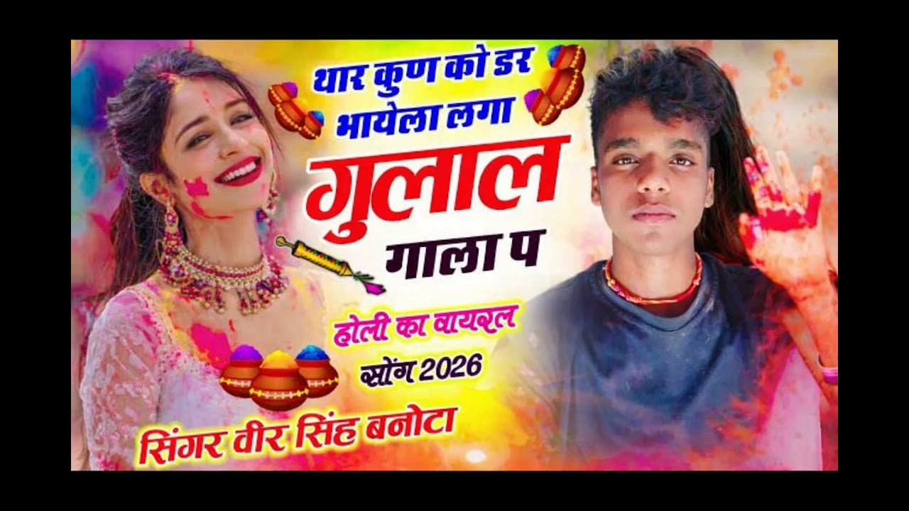 तारे धड़कन का गानागाना के लड़ाई तरे मरे चेन्नई बनवारीतो